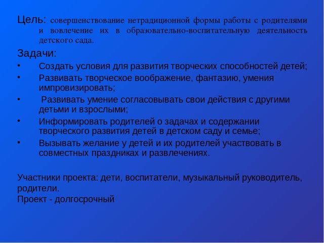Презентация на тему " «Развитие творческих способностей детей через совместную деятельность с родителями»