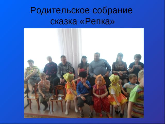 Презентация на тему " «Развитие творческих способностей детей через совместную деятельность с родителями»