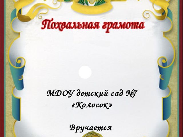 Презентация шаблонов за участие в проекте к 9 МАЯ