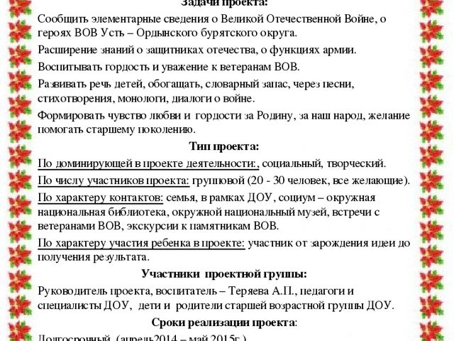 Учебно – методическая разработка Авторский творческий проект «Этот День Победы!»