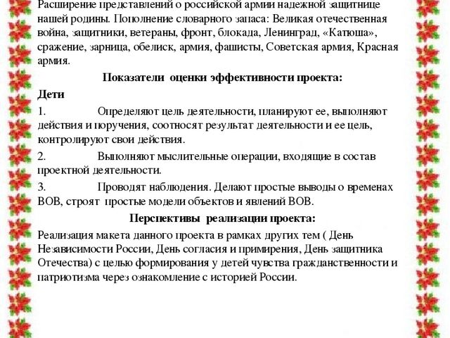 Учебно – методическая разработка Авторский творческий проект «Этот День Победы!»