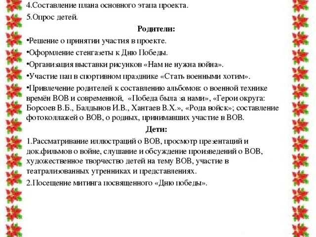 Учебно – методическая разработка Авторский творческий проект «Этот День Победы!»