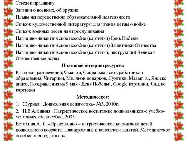 Учебно – методическая разработка Авторский творческий проект «Этот День Победы!»