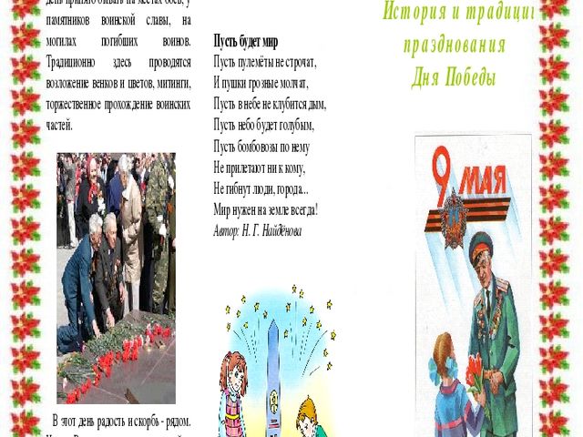 Учебно – методическая разработка Авторский творческий проект «Этот День Победы!»
