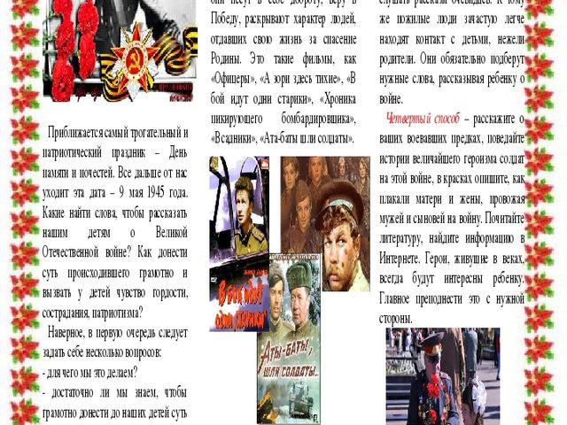Учебно – методическая разработка Авторский творческий проект «Этот День Победы!»