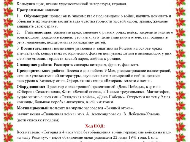 Учебно – методическая разработка Авторский творческий проект «Этот День Победы!»