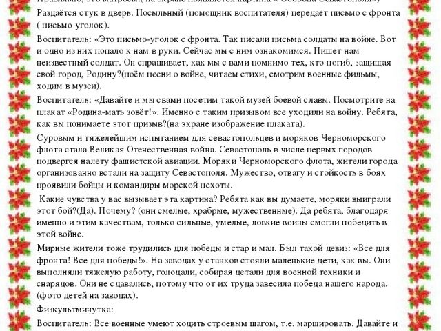 Учебно – методическая разработка Авторский творческий проект «Этот День Победы!»