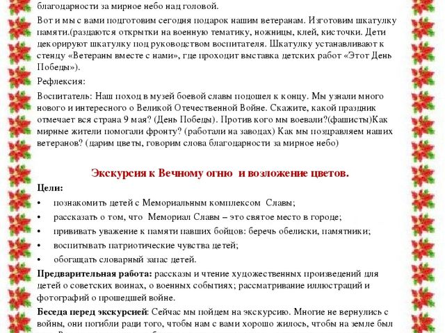 Учебно – методическая разработка Авторский творческий проект «Этот День Победы!»