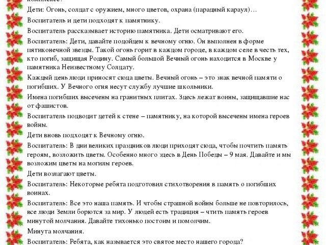 Учебно – методическая разработка Авторский творческий проект «Этот День Победы!»