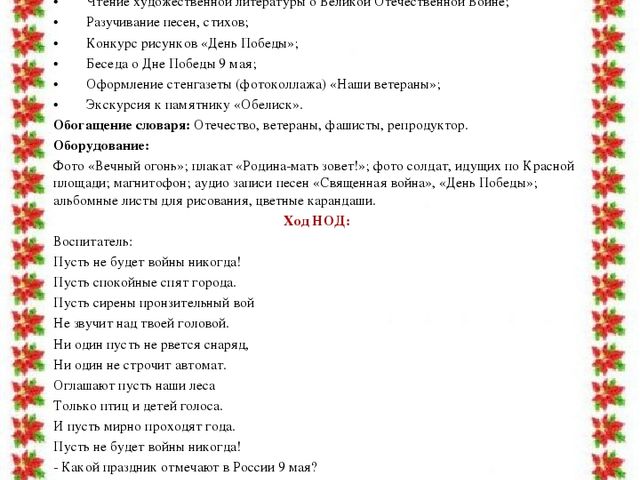 Учебно – методическая разработка Авторский творческий проект «Этот День Победы!»