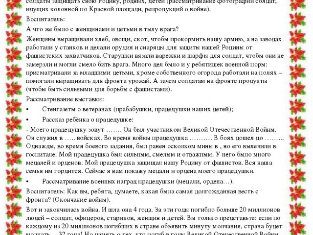 Учебно – методическая разработка Авторский творческий проект «Этот День Победы!»