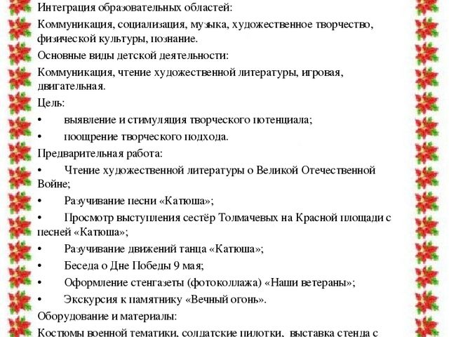 Учебно – методическая разработка Авторский творческий проект «Этот День Победы!»