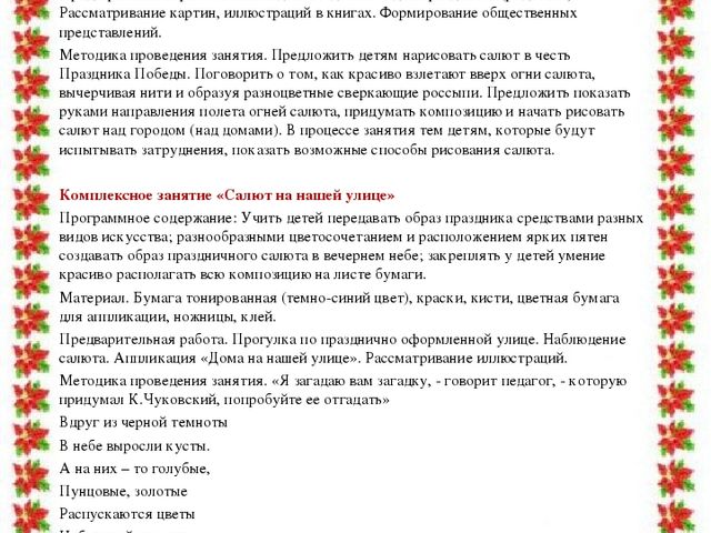 Учебно – методическая разработка Авторский творческий проект «Этот День Победы!»