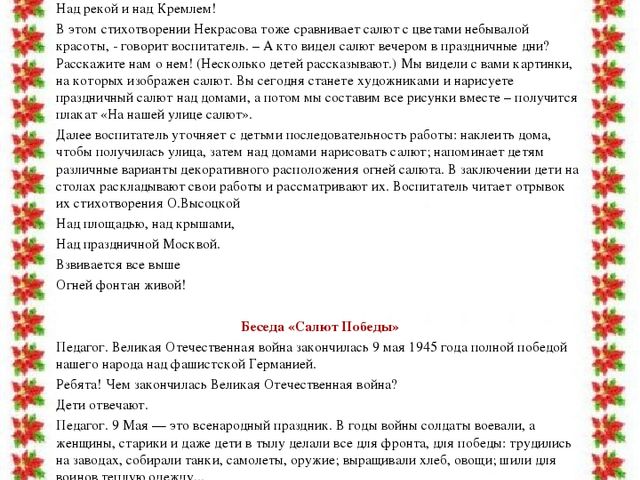 Учебно – методическая разработка Авторский творческий проект «Этот День Победы!»