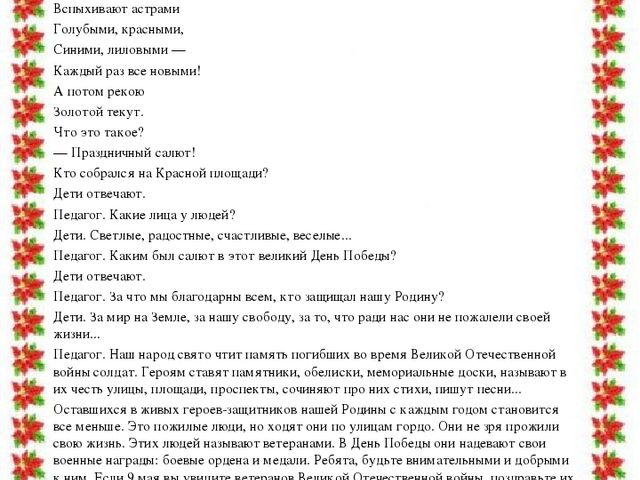 Учебно – методическая разработка Авторский творческий проект «Этот День Победы!»