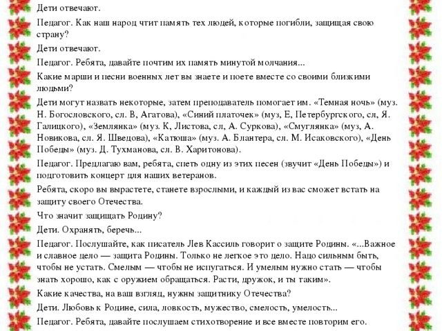 Учебно – методическая разработка Авторский творческий проект «Этот День Победы!»