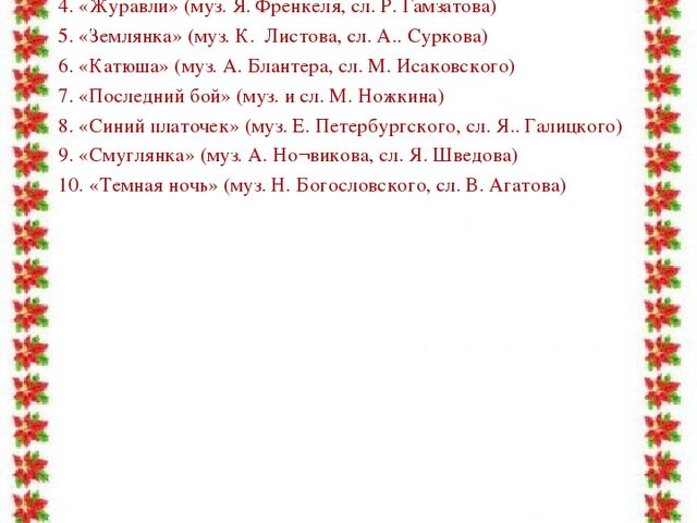 Учебно – методическая разработка Авторский творческий проект «Этот День Победы!»