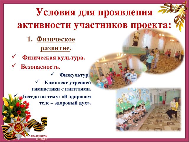 Презентация детско-родительского творческого проекта "Этот День Победы"