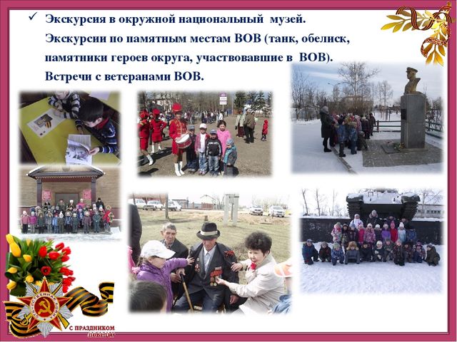 Презентация детско-родительского творческого проекта "Этот День Победы"