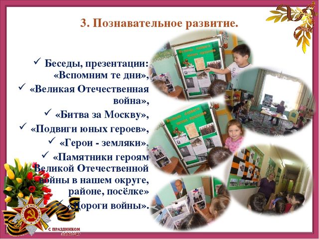 Презентация детско-родительского творческого проекта "Этот День Победы"