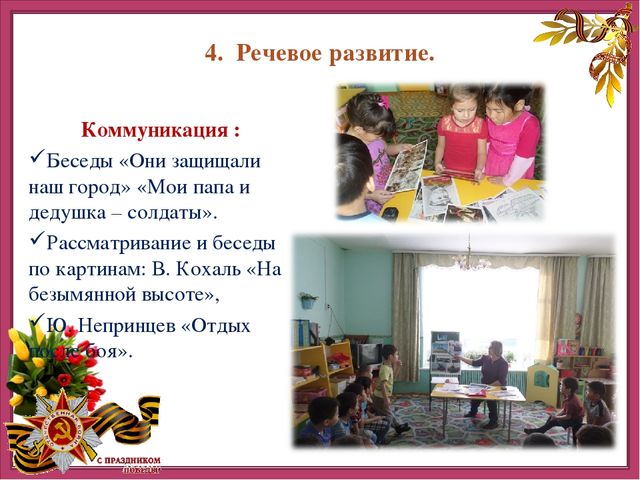Презентация детско-родительского творческого проекта "Этот День Победы"