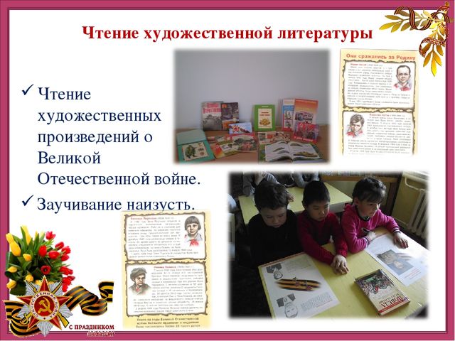 Презентация детско-родительского творческого проекта "Этот День Победы"