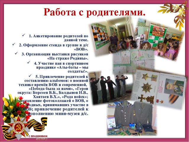 Презентация детско-родительского творческого проекта "Этот День Победы"