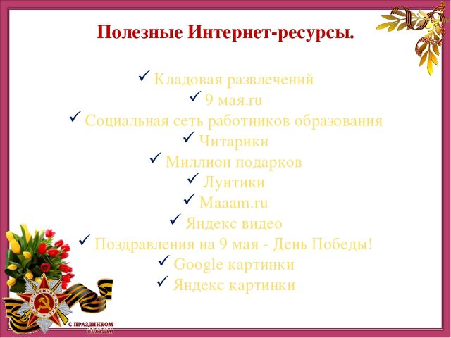 Презентация детско-родительского творческого проекта "Этот День Победы"