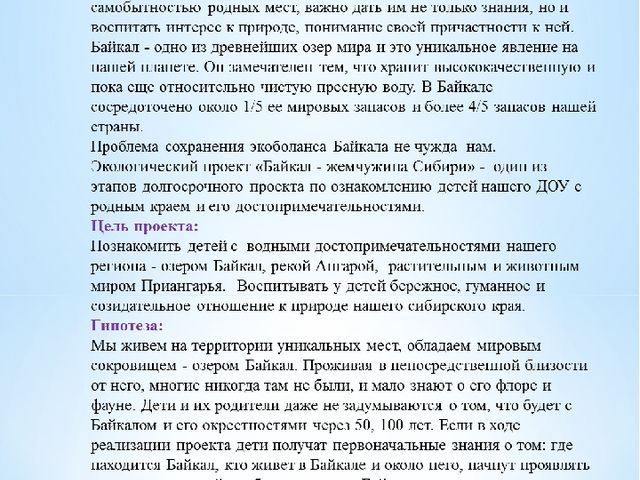 Брошюра по окружающему миру на тему "Байкал - жемчужина Сибири"