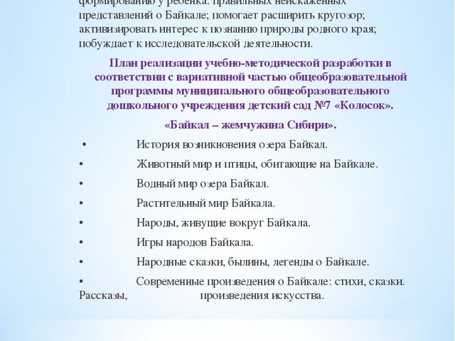 Брошюра по окружающему миру на тему "Байкал - жемчужина Сибири"