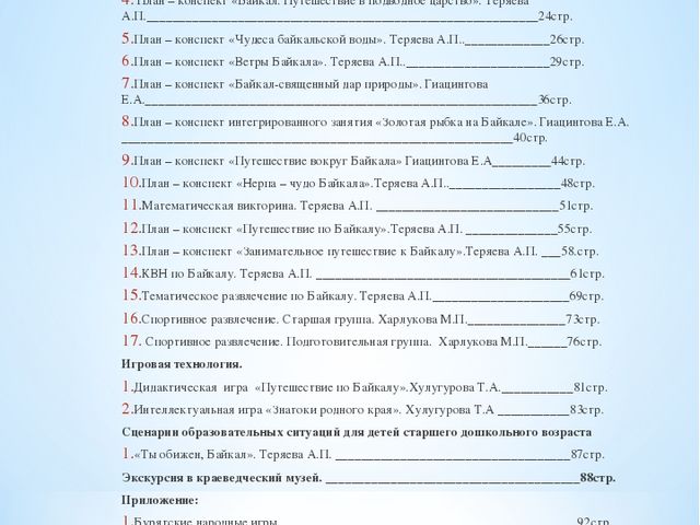 Брошюра по окружающему миру на тему "Байкал - жемчужина Сибири"
