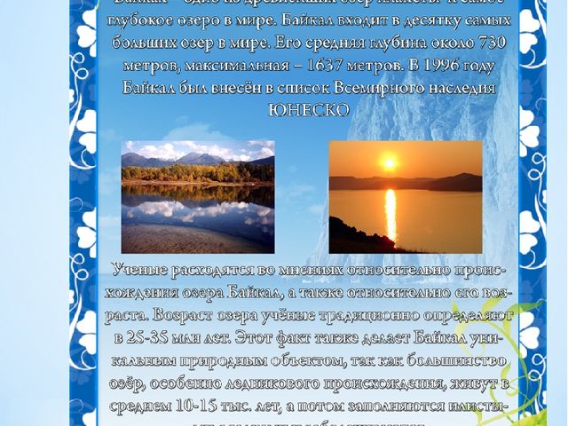 Брошюра по окружающему миру на тему "Байкал - жемчужина Сибири"