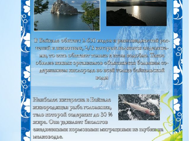 Брошюра по окружающему миру на тему "Байкал - жемчужина Сибири"
