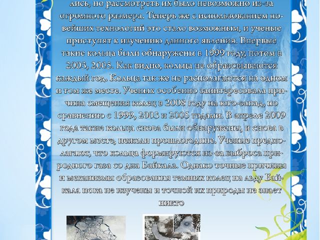 Брошюра по окружающему миру на тему "Байкал - жемчужина Сибири"