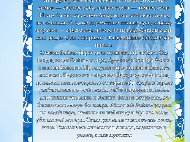 Брошюра по окружающему миру на тему "Байкал - жемчужина Сибири"