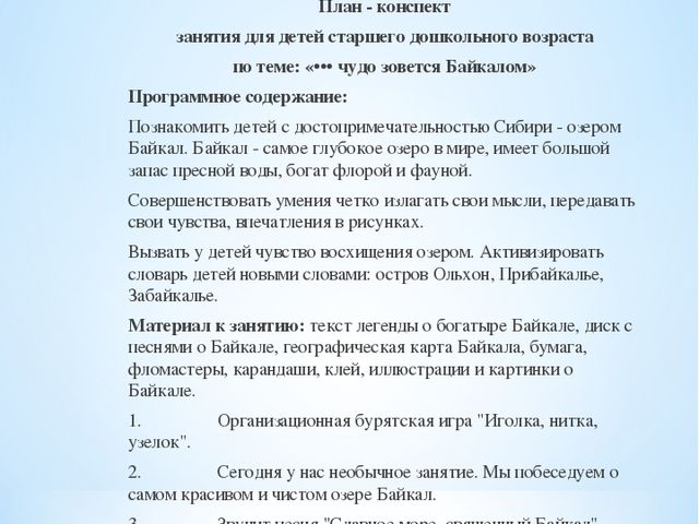 Брошюра по окружающему миру на тему "Байкал - жемчужина Сибири"