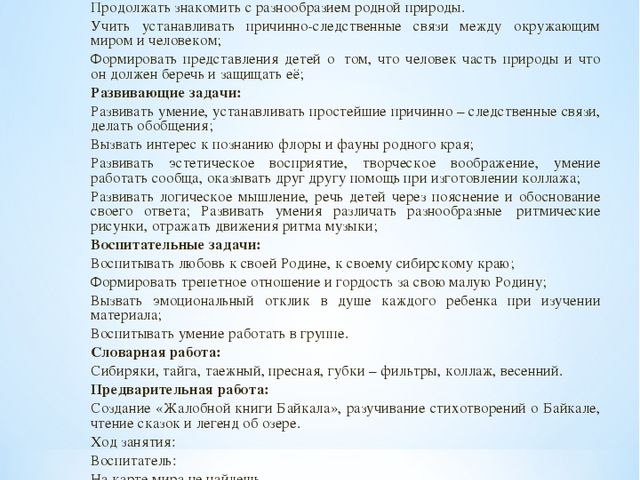 Брошюра по окружающему миру на тему "Байкал - жемчужина Сибири"