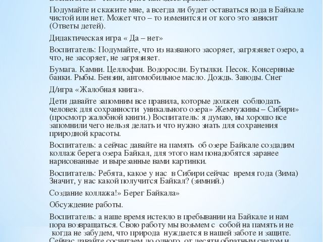 Брошюра по окружающему миру на тему "Байкал - жемчужина Сибири"