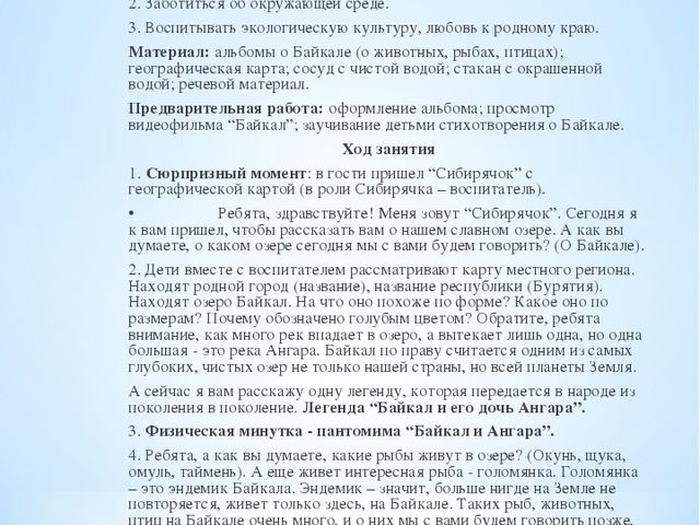 Брошюра по окружающему миру на тему "Байкал - жемчужина Сибири"