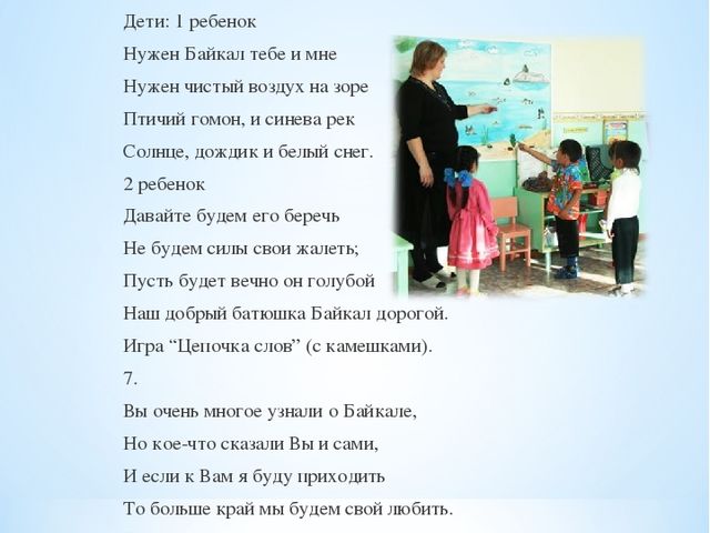Брошюра по окружающему миру на тему "Байкал - жемчужина Сибири"
