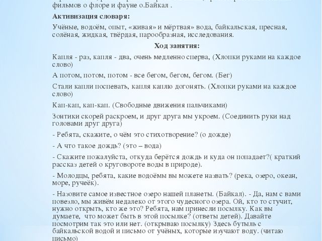 Брошюра по окружающему миру на тему "Байкал - жемчужина Сибири"