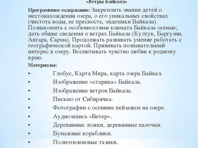 Брошюра по окружающему миру на тему "Байкал - жемчужина Сибири"