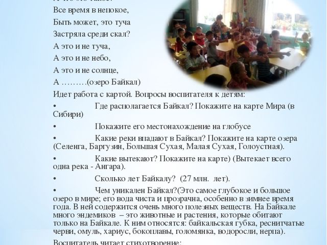 Брошюра по окружающему миру на тему "Байкал - жемчужина Сибири"