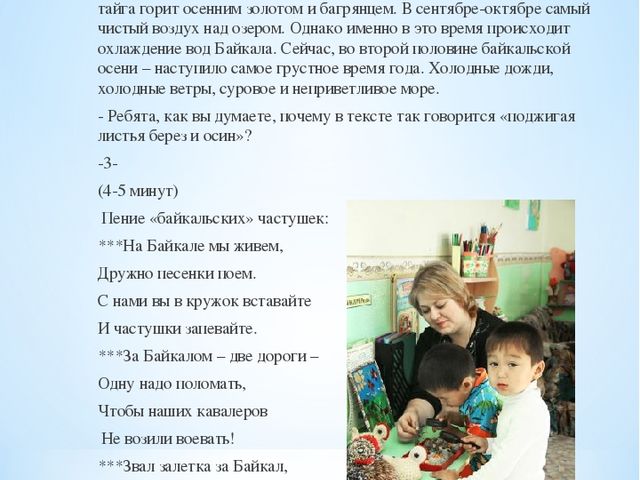Брошюра по окружающему миру на тему "Байкал - жемчужина Сибири"