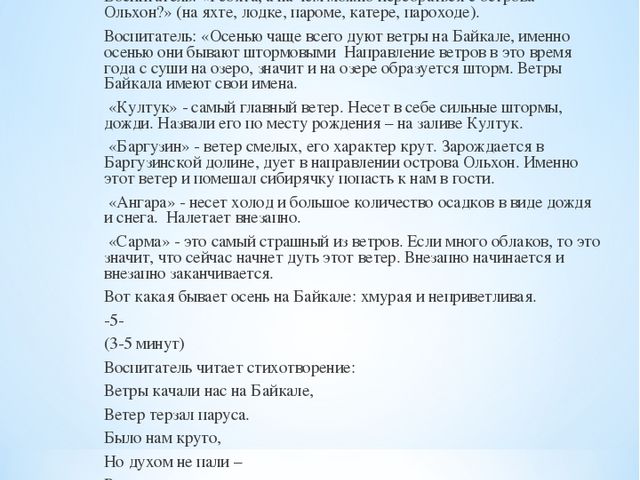 Брошюра по окружающему миру на тему "Байкал - жемчужина Сибири"