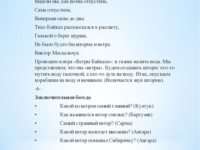Брошюра по окружающему миру на тему "Байкал - жемчужина Сибири"