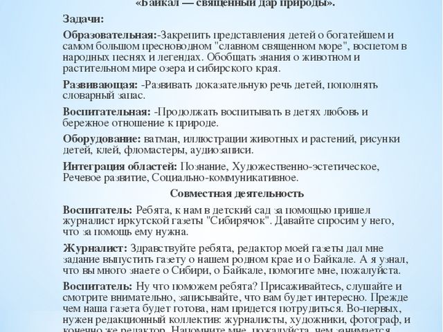 Брошюра по окружающему миру на тему "Байкал - жемчужина Сибири"