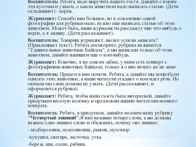 Брошюра по окружающему миру на тему "Байкал - жемчужина Сибири"