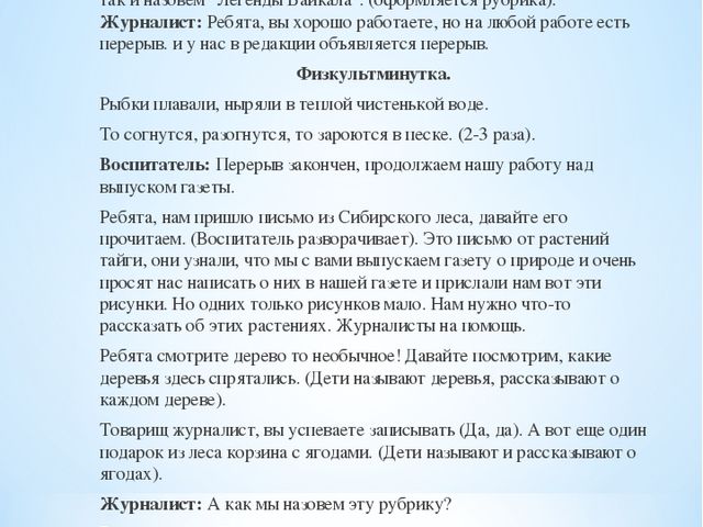 Брошюра по окружающему миру на тему "Байкал - жемчужина Сибири"