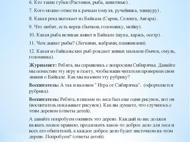 Брошюра по окружающему миру на тему "Байкал - жемчужина Сибири"